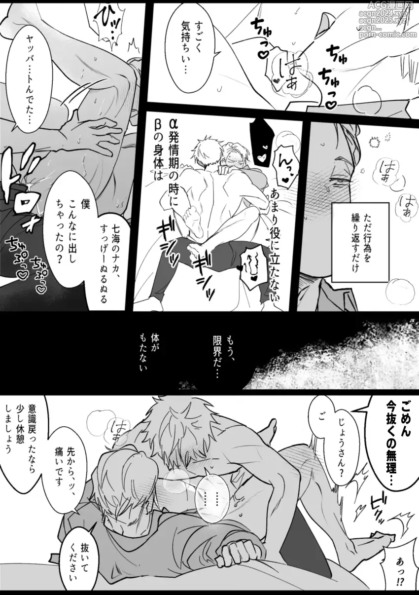 Page 6 of doujinshi omegaverse