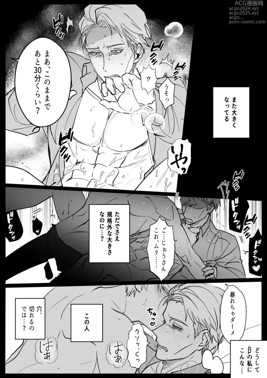 Page 8 of doujinshi omegaverse