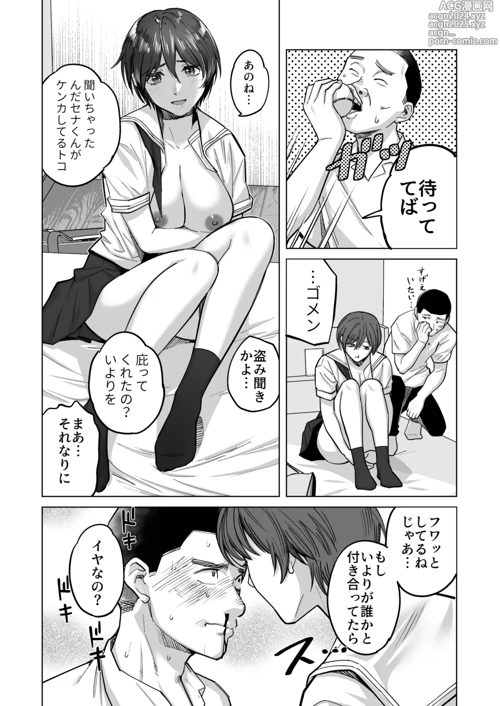 Page 18 of doujinshi FA Kanojo