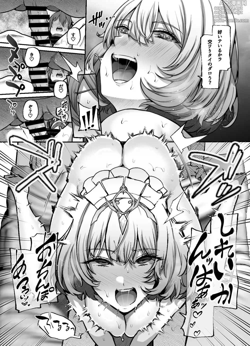 Page 18 of doujinshi Another Origin Frost side