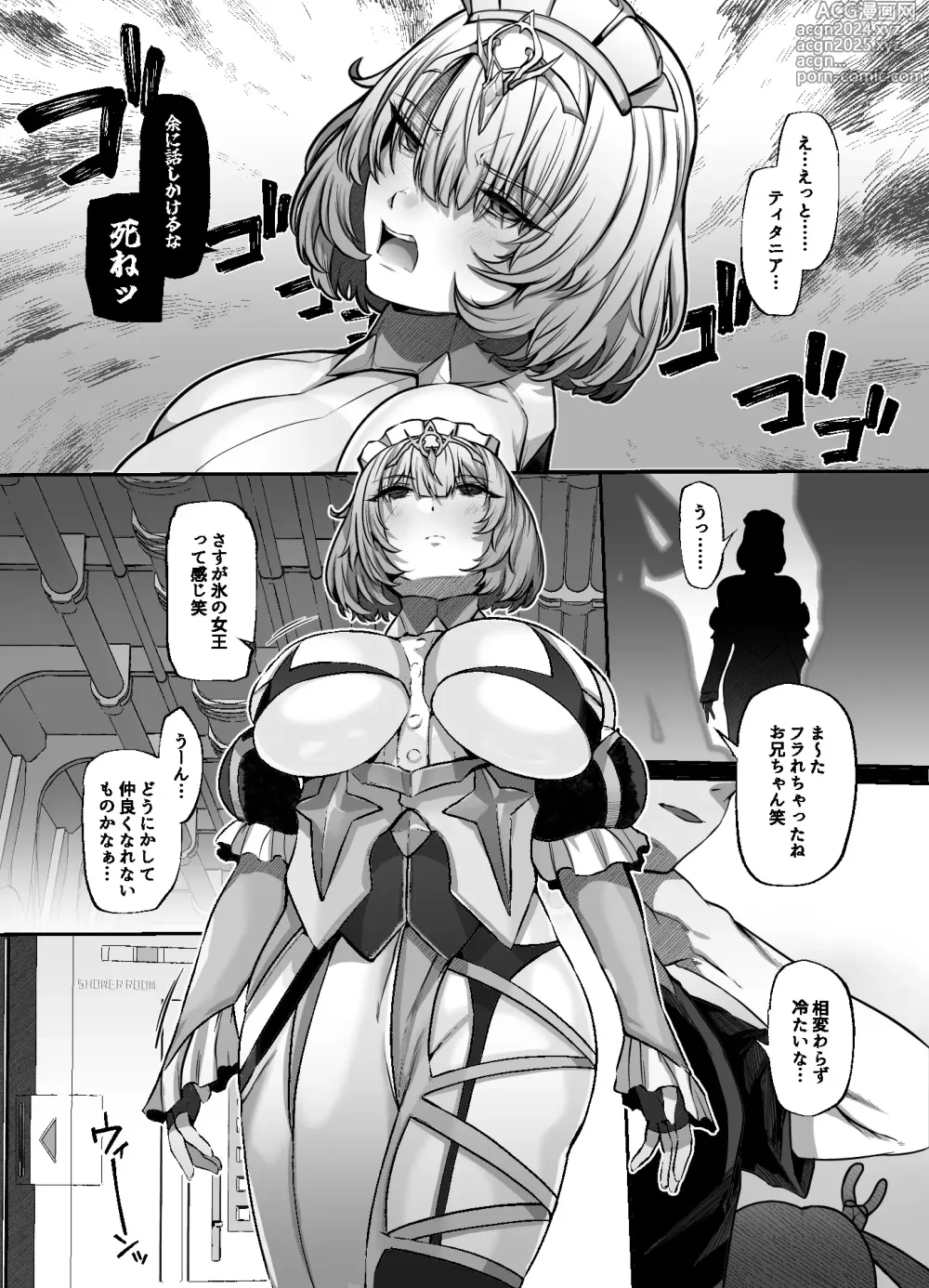 Page 3 of doujinshi Another Origin Frost side