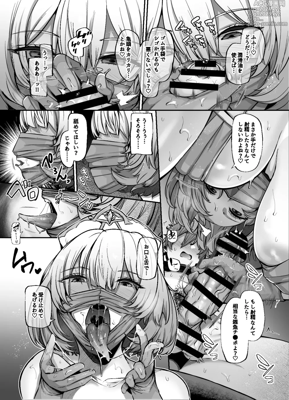 Page 29 of doujinshi Another Origin Frost side