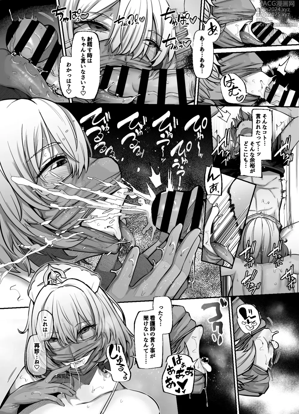 Page 30 of doujinshi Another Origin Frost side