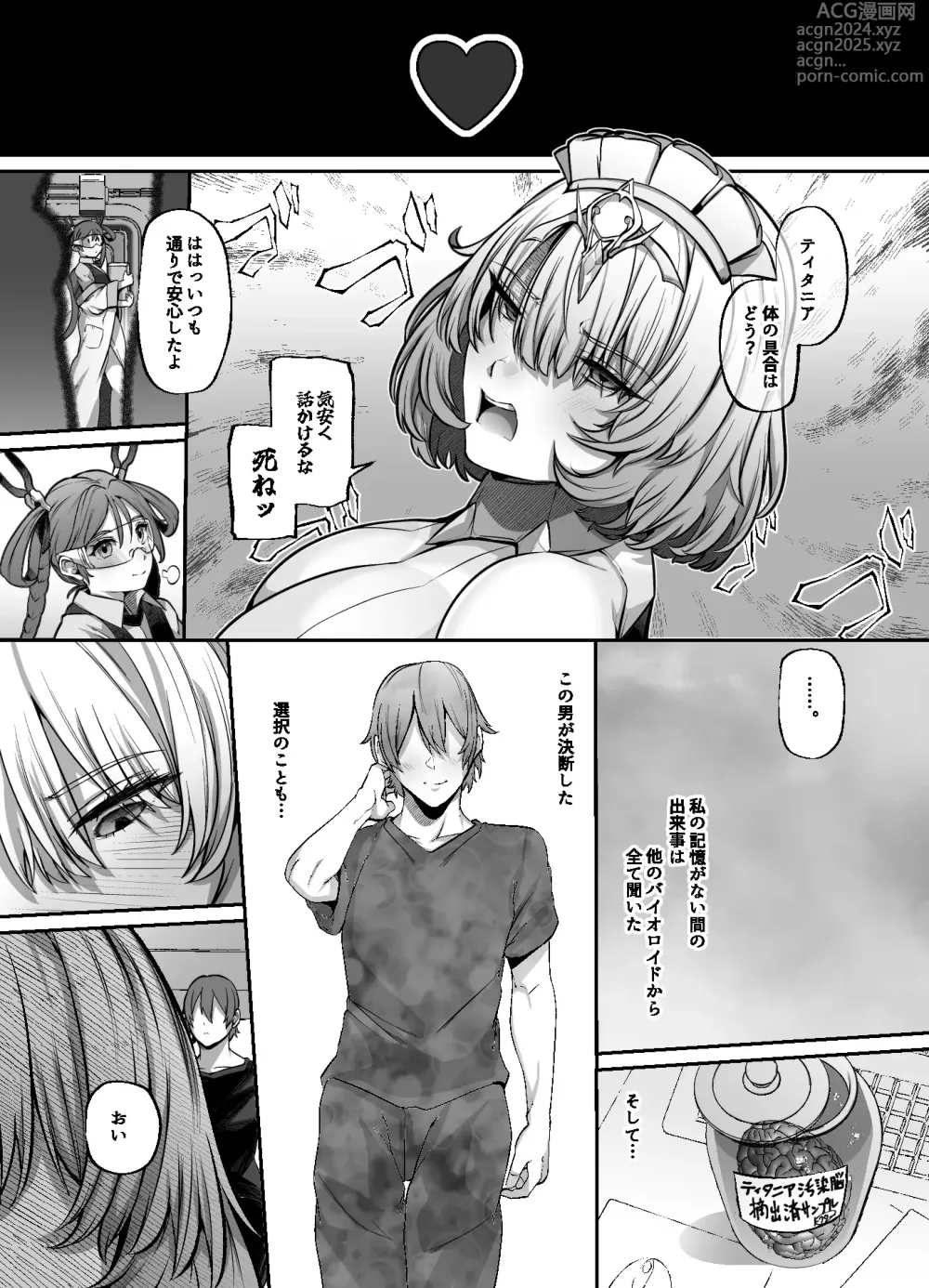 Page 50 of doujinshi Another Origin Frost side