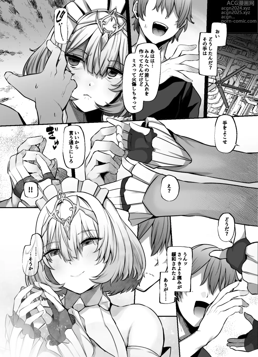 Page 9 of doujinshi Another Origin Frost side