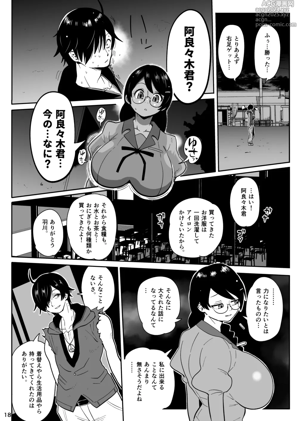 Page 17 of doujinshi Hame kawa Tsubasa