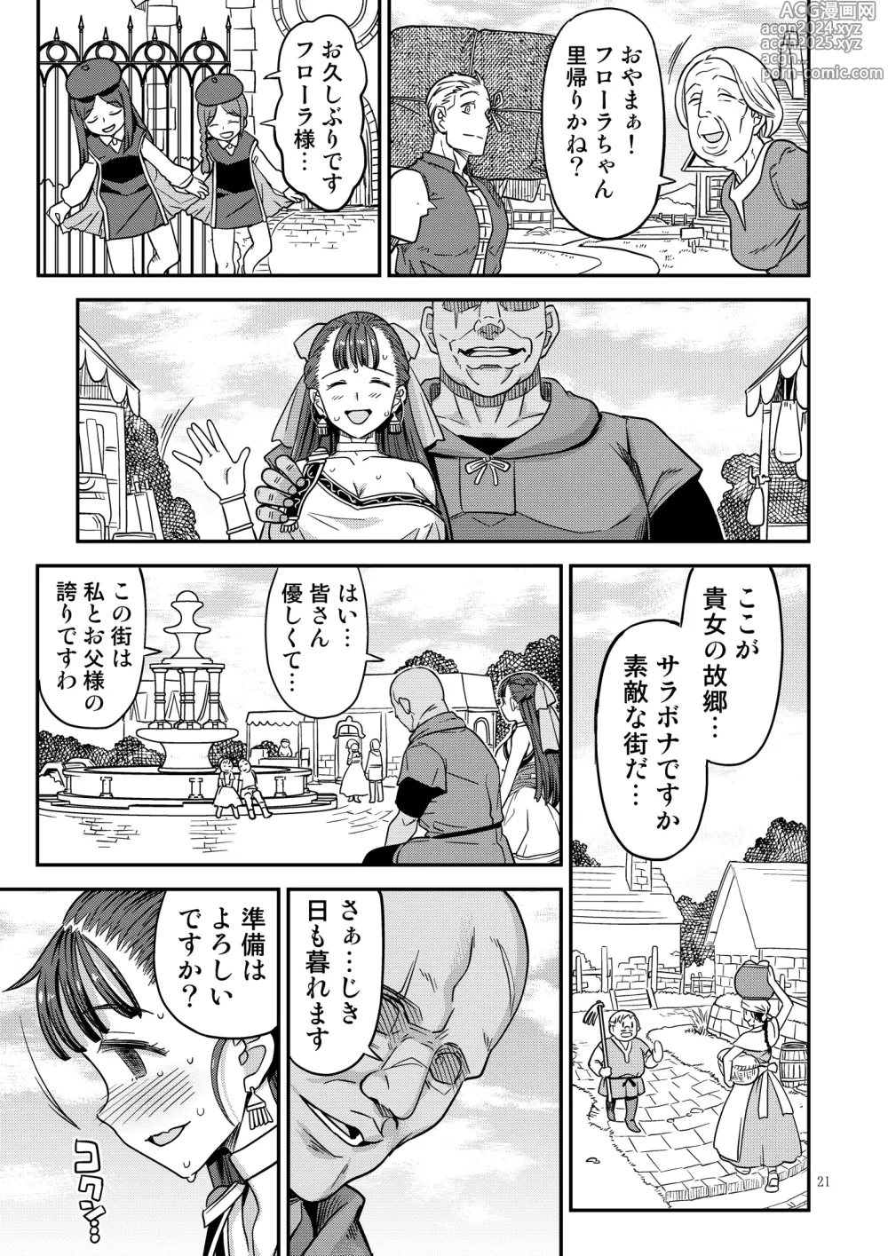 Page 21 of doujinshi Dragon Quest XXX