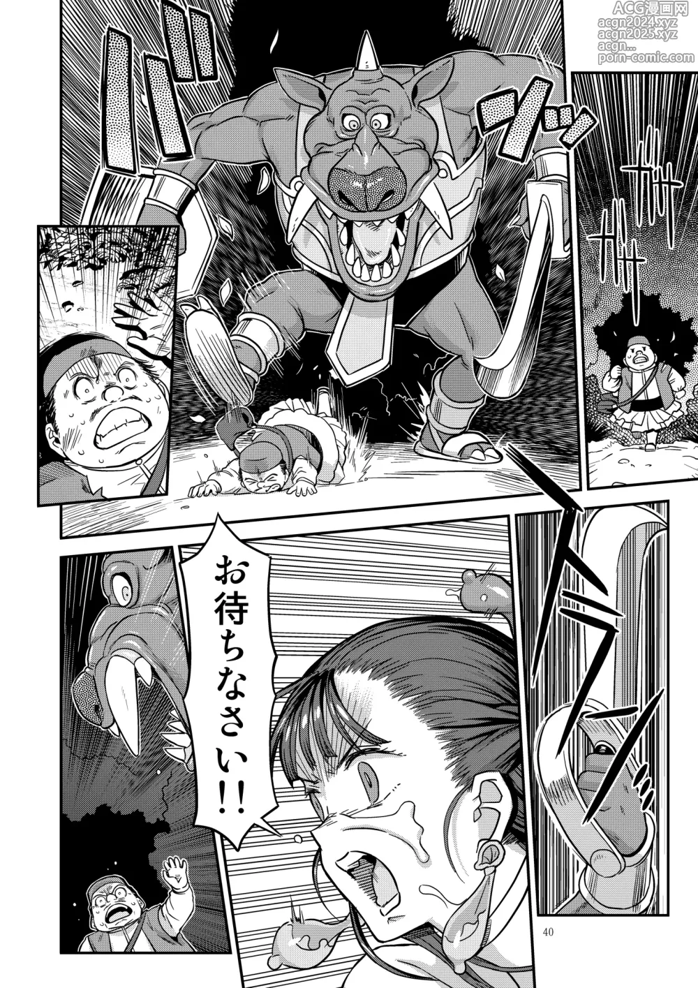 Page 40 of doujinshi Dragon Quest XXX