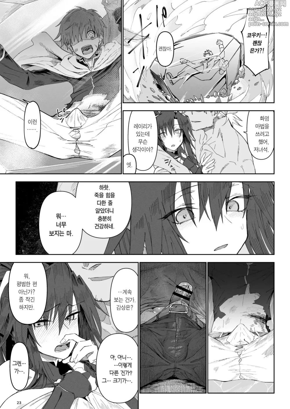 Page 22 of doujinshi 이세계 암컷 용사 3