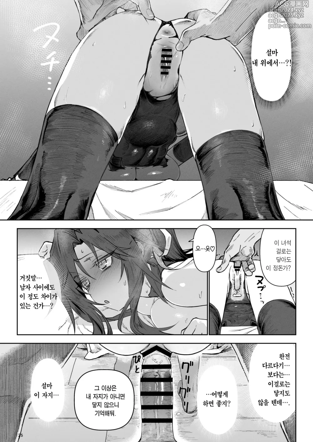 Page 24 of doujinshi 이세계 암컷 용사 3