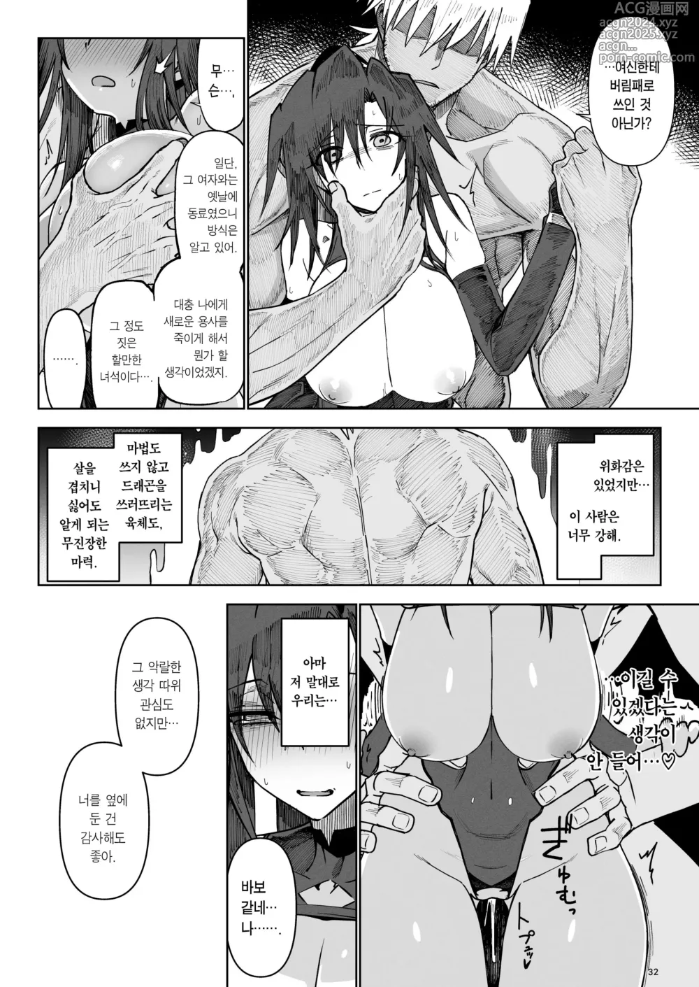 Page 31 of doujinshi 이세계 암컷 용사 3