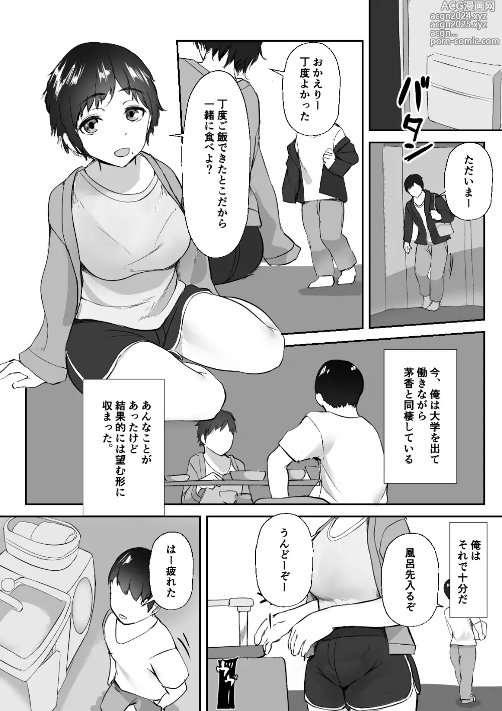 Page 112 of doujinshi Utsuro na Seika 〜Omocha ni Otosareru Osananajimi〜