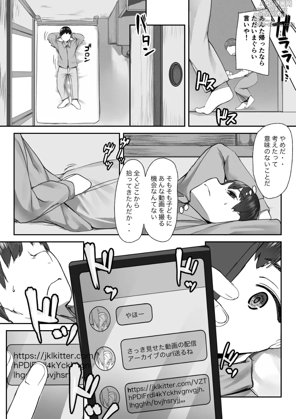 Page 14 of doujinshi Utsuro na Seika 〜Omocha ni Otosareru Osananajimi〜