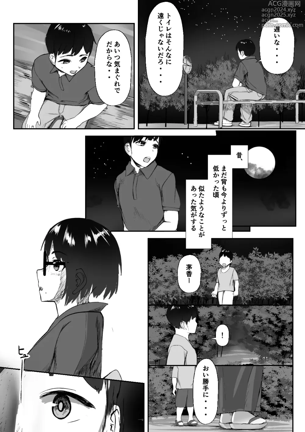 Page 66 of doujinshi Utsuro na Seika 〜Omocha ni Otosareru Osananajimi〜