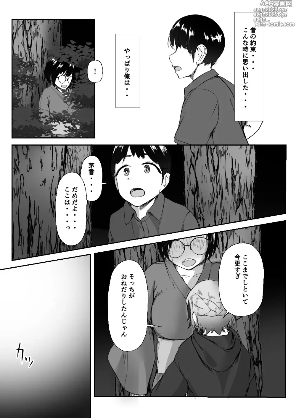 Page 68 of doujinshi Utsuro na Seika 〜Omocha ni Otosareru Osananajimi〜