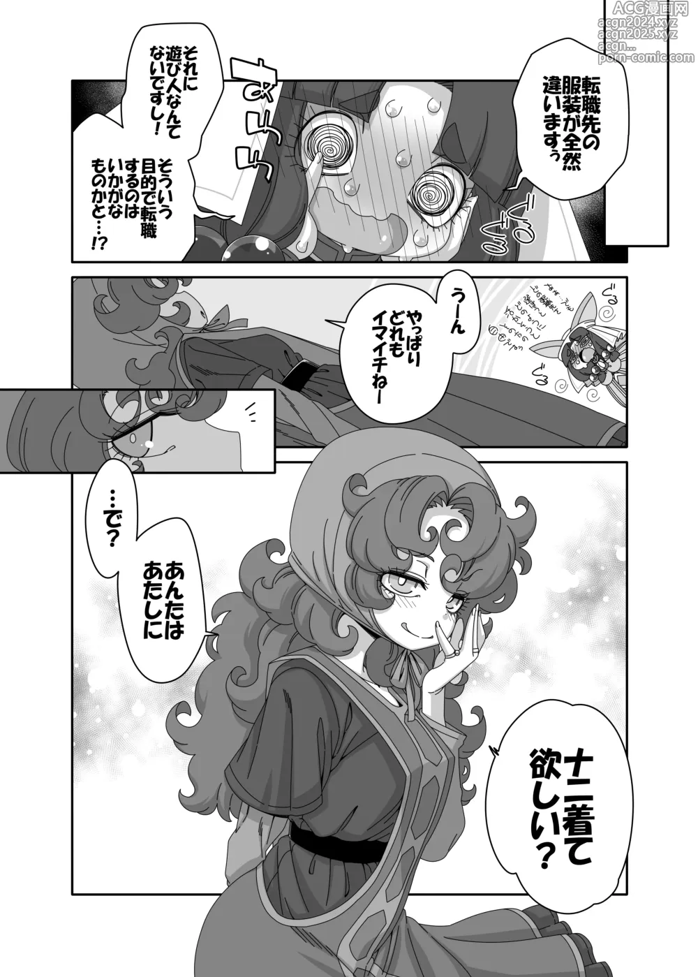 Page 17 of doujinshi Maribel wa banban tenshoku shite ikitai