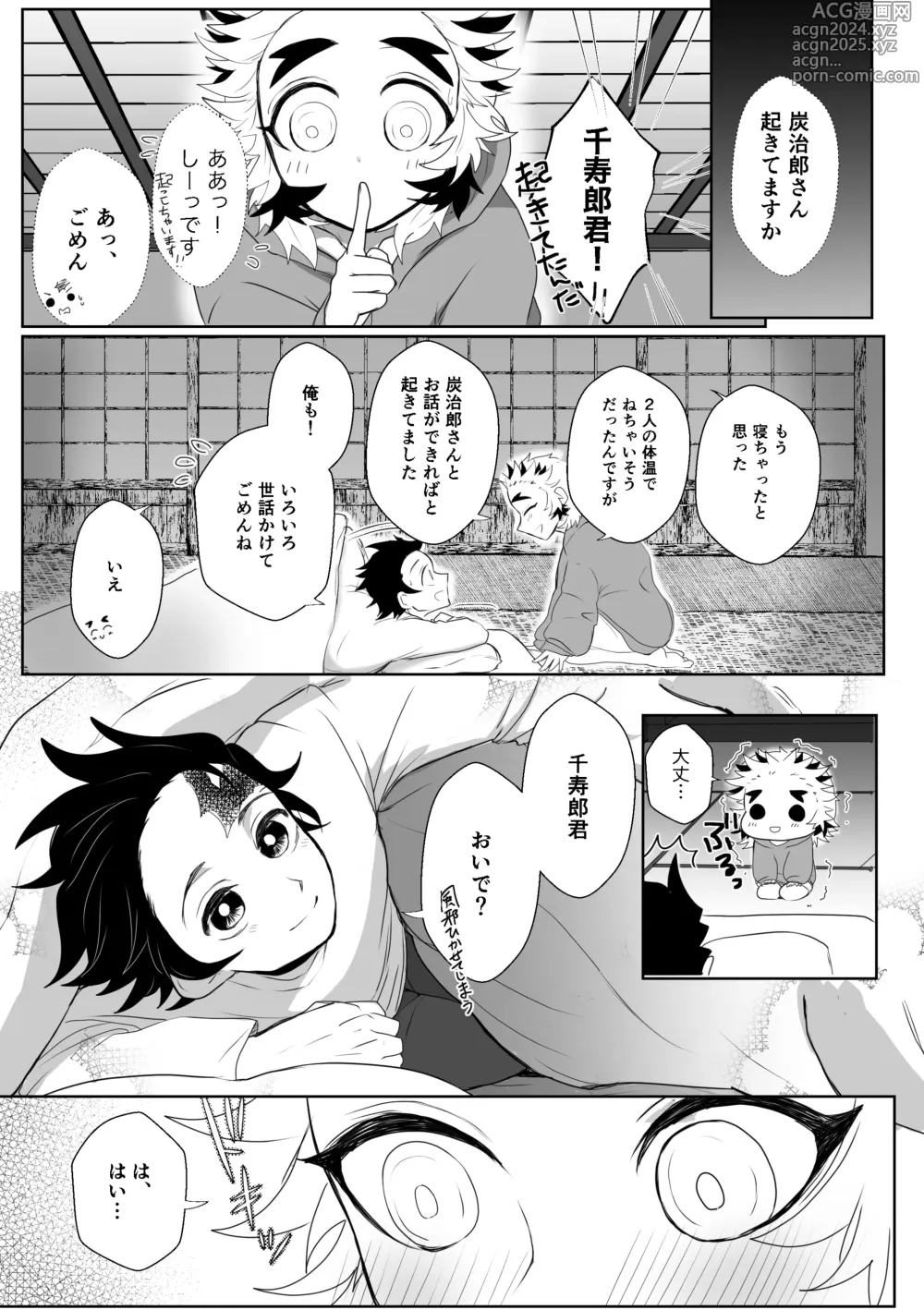 Page 14 of doujinshi Kimi wa Tokubetsu