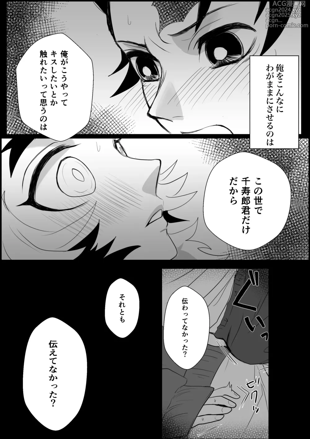 Page 20 of doujinshi Kimi wa Tokubetsu