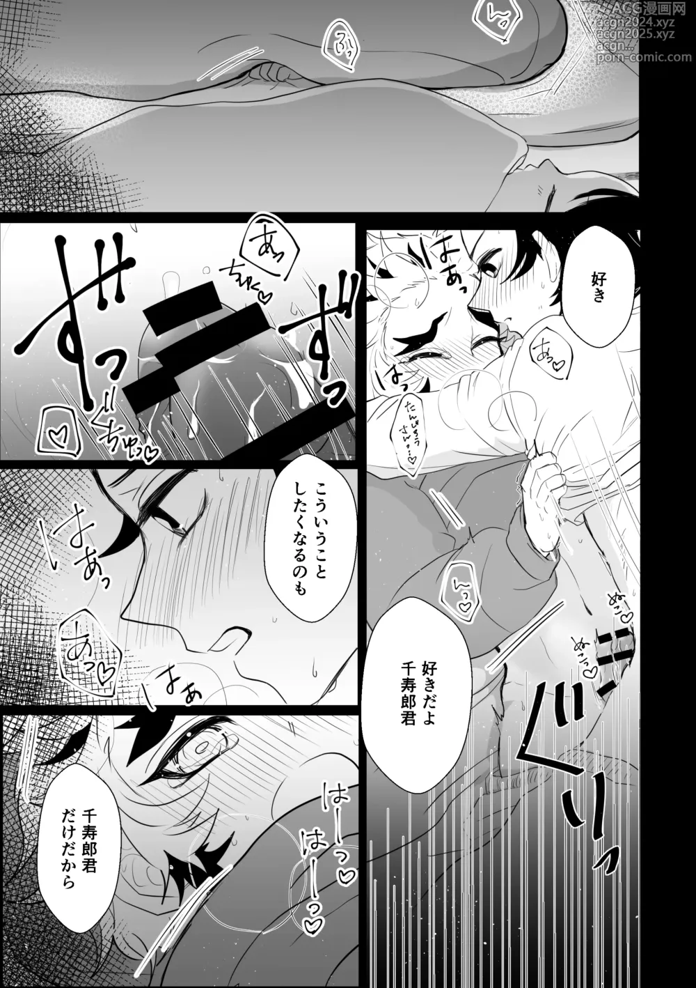 Page 21 of doujinshi Kimi wa Tokubetsu