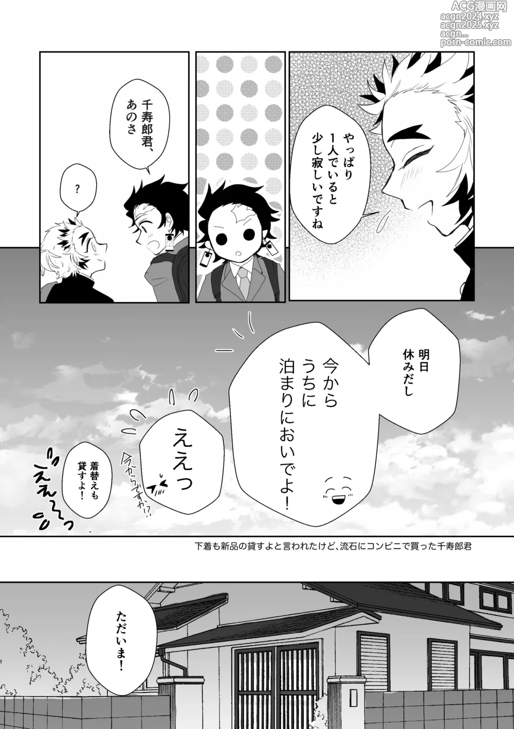 Page 4 of doujinshi Kimi wa Tokubetsu