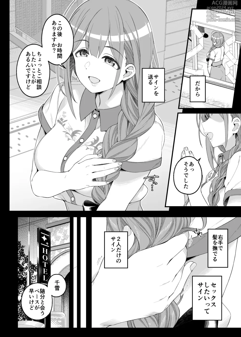 Page 11 of doujinshi Hontou wa, Iyashii Onna. - Is it vile or soothing?