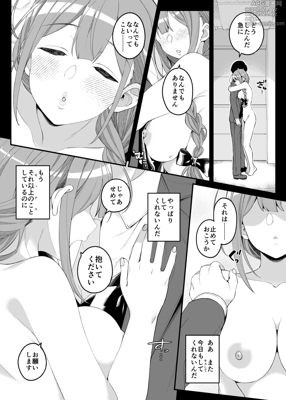 Page 13 of doujinshi Hontou wa, Iyashii Onna. - Is it vile or soothing?