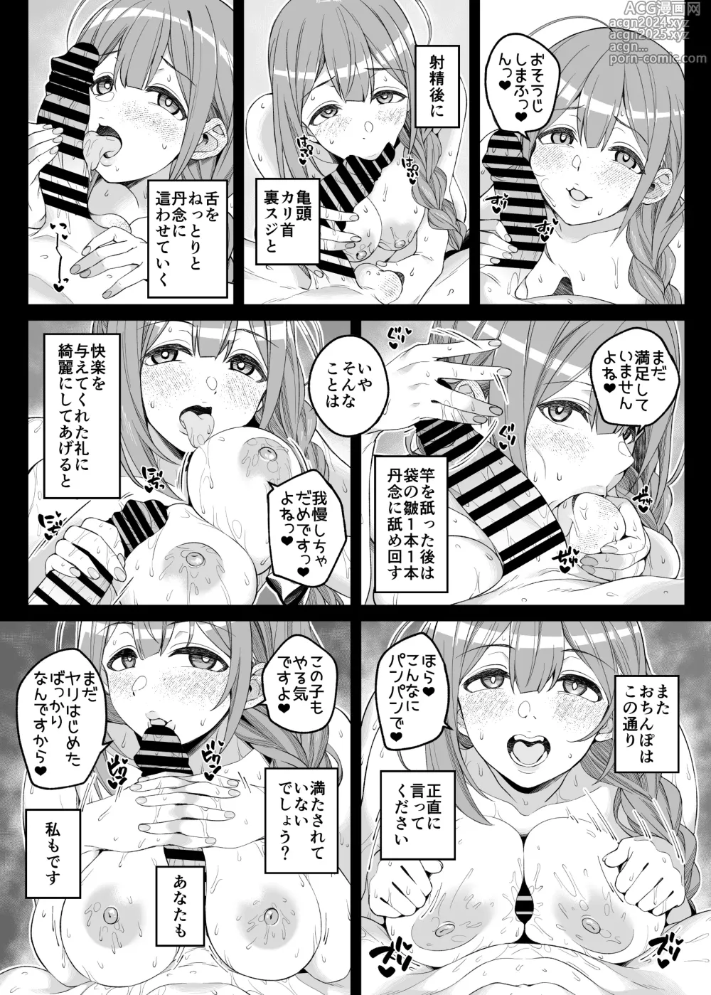 Page 20 of doujinshi Hontou wa, Iyashii Onna. - Is it vile or soothing?