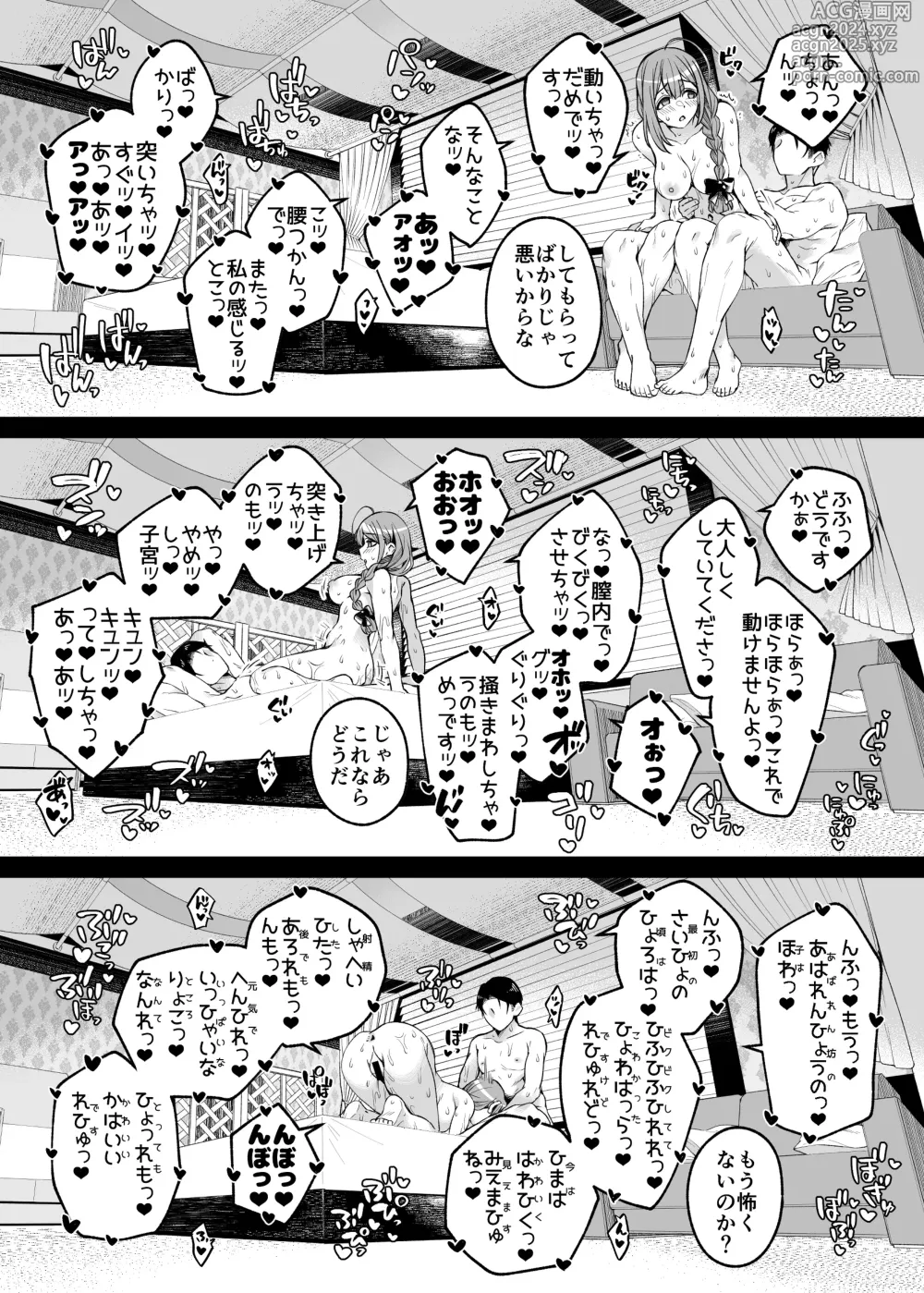 Page 22 of doujinshi Hontou wa, Iyashii Onna. - Is it vile or soothing?