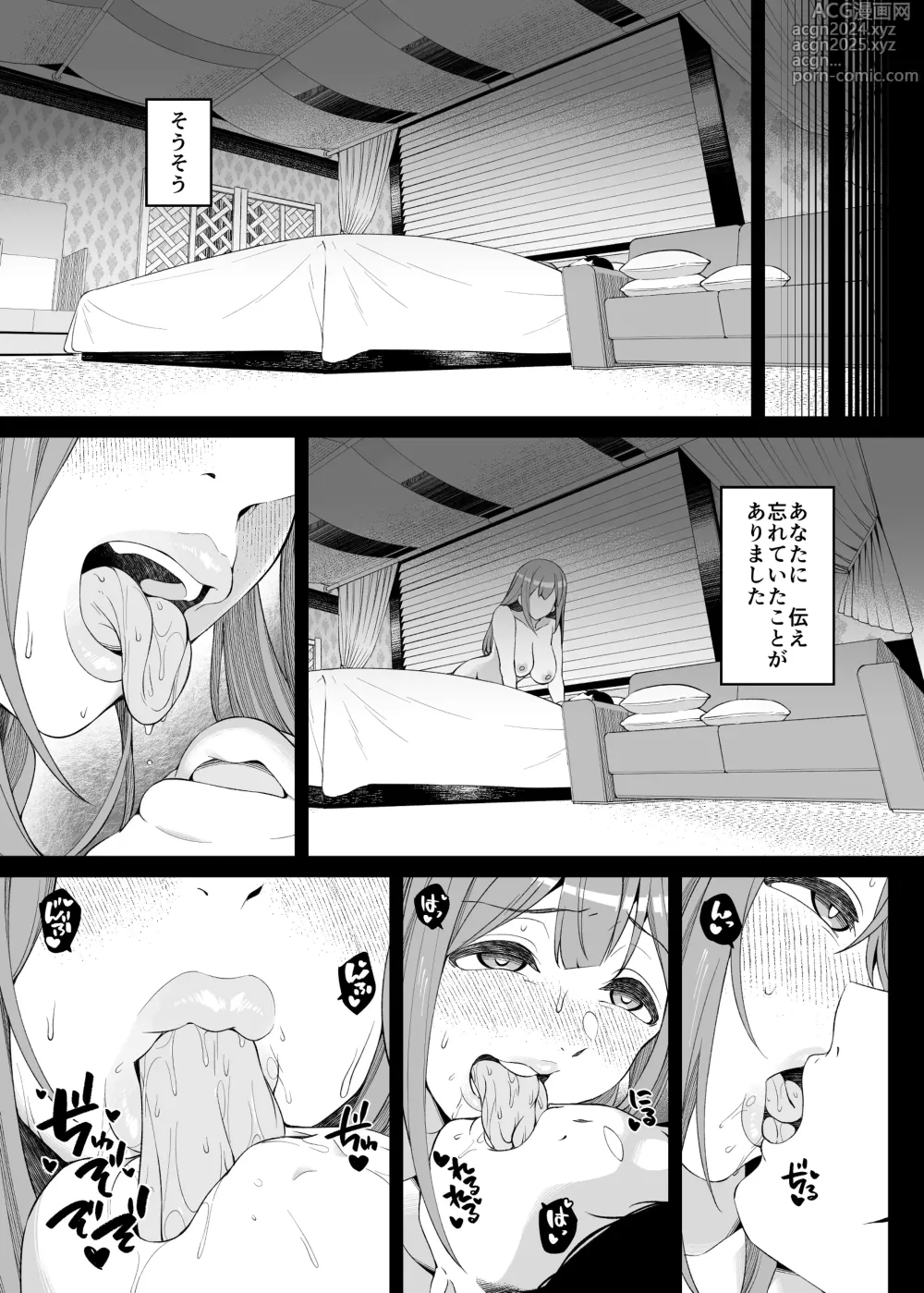 Page 35 of doujinshi Hontou wa, Iyashii Onna. - Is it vile or soothing?