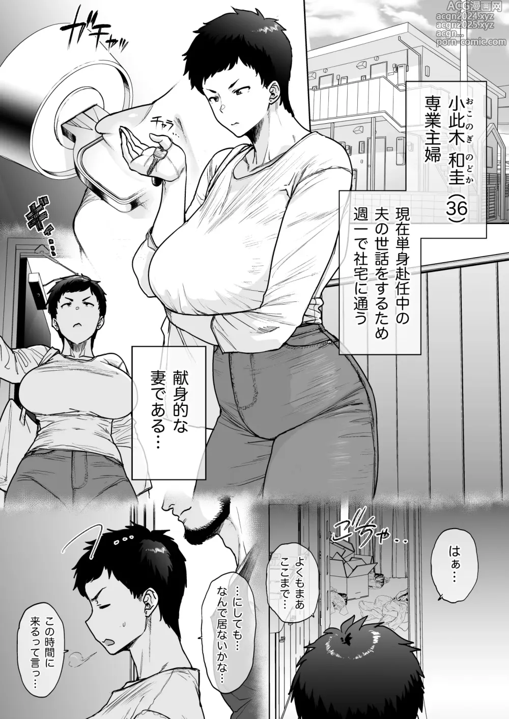 Page 11 of doujinshi Suru nara Sassato Sumasetai Oku-san. Kanzenban