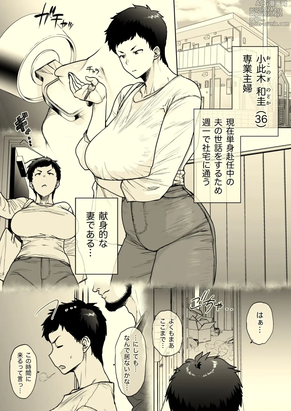 Page 43 of doujinshi Suru nara Sassato Sumasetai Oku-san. Kanzenban