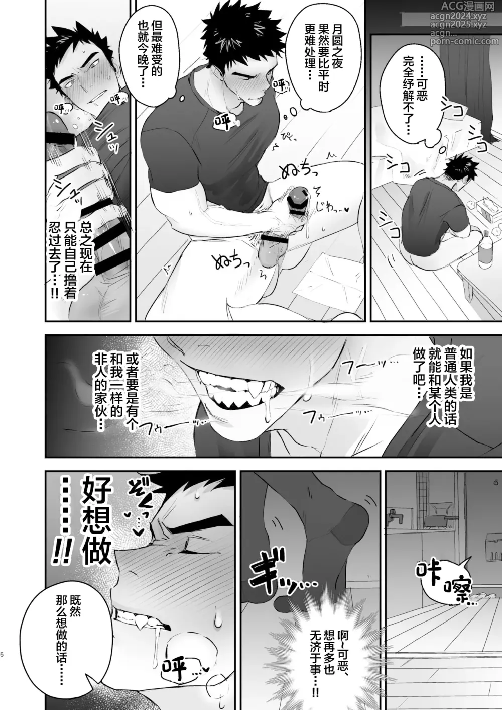 Page 6 of doujinshi Inma no Ore ga Osotta Aite wa Dekamara Hatsujou Ookamiotoko deshita