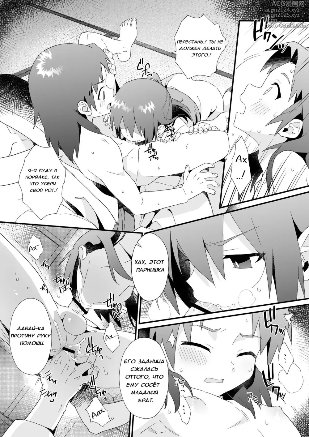 Page 11 of doujinshi Братья из семьи Хиираги