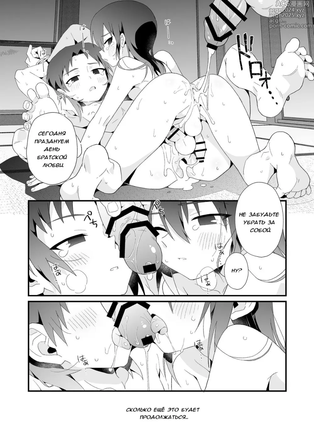 Page 36 of doujinshi Братья из семьи Хиираги