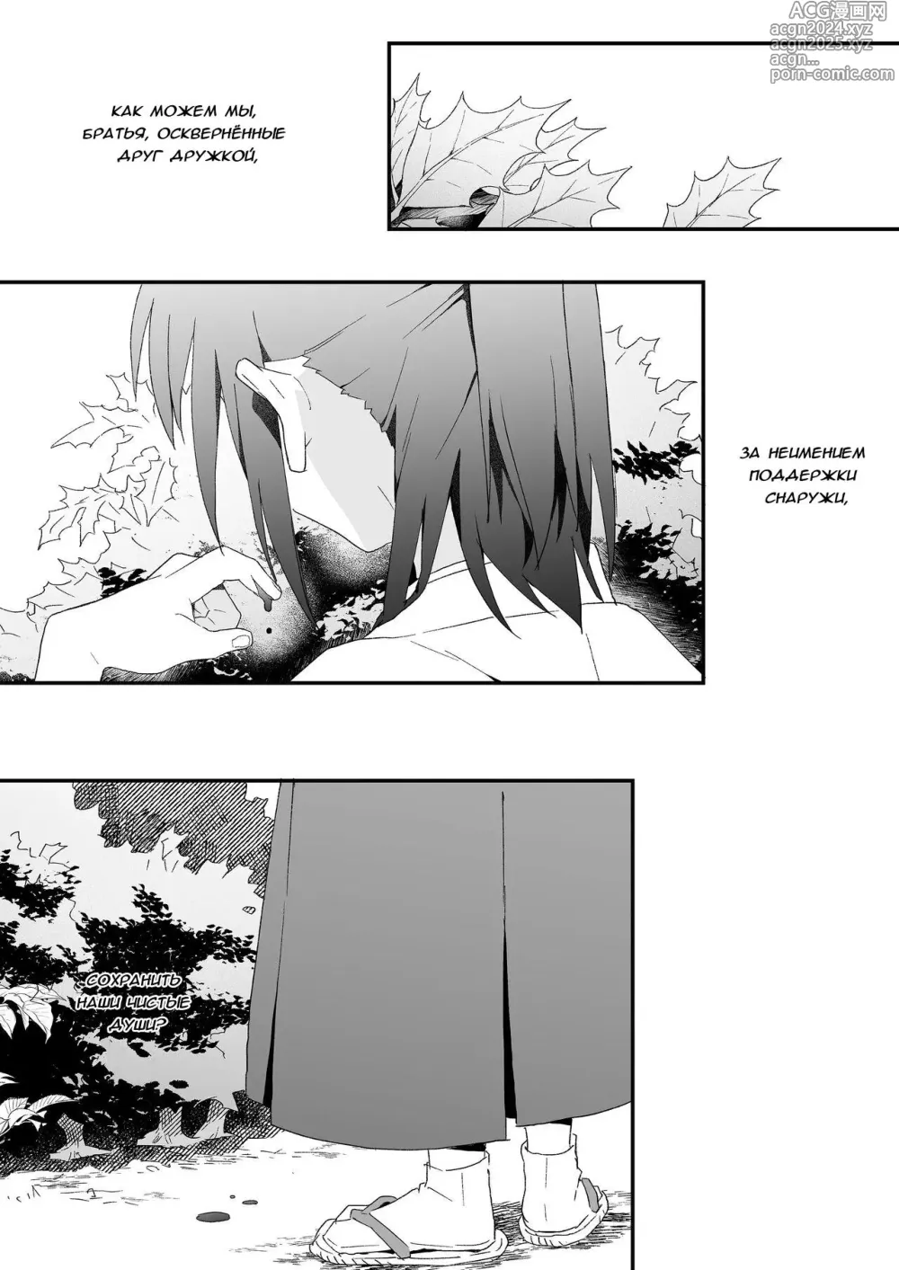 Page 37 of doujinshi Братья из семьи Хиираги