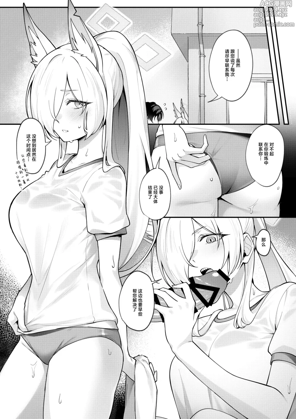 Page 11 of doujinshi 和康娜的秘密共有