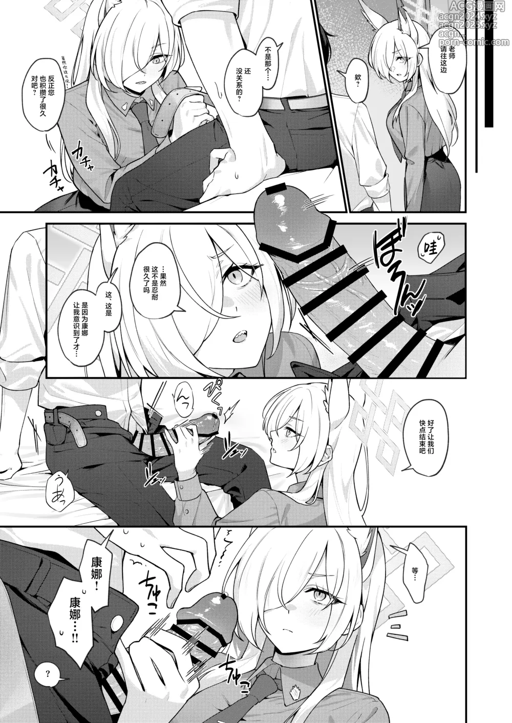 Page 18 of doujinshi 和康娜的秘密共有