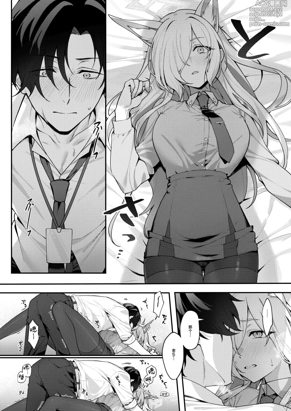 Page 20 of doujinshi 和康娜的秘密共有