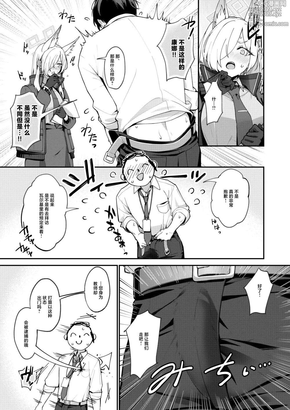 Page 4 of doujinshi 和康娜的秘密共有