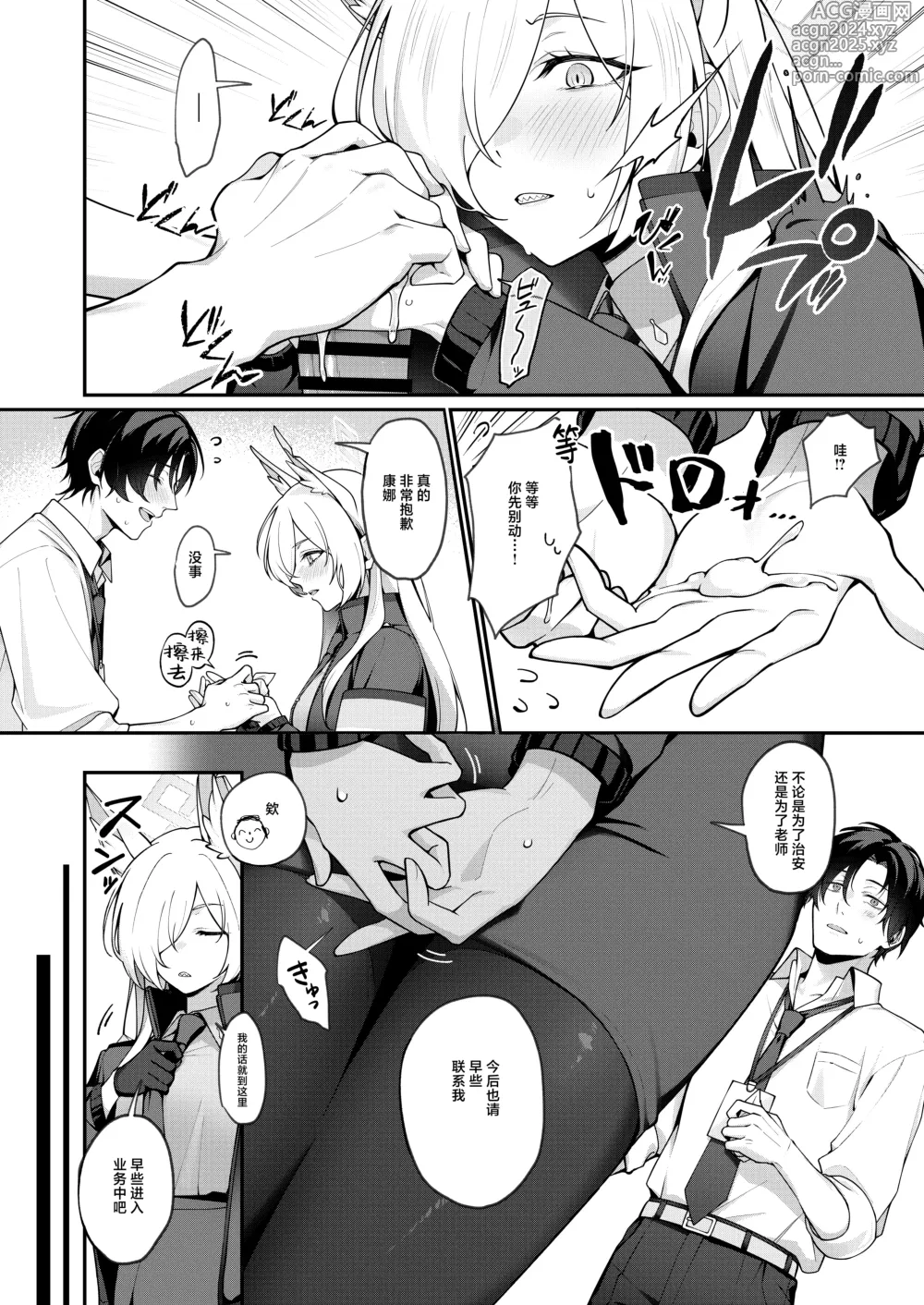 Page 8 of doujinshi 和康娜的秘密共有