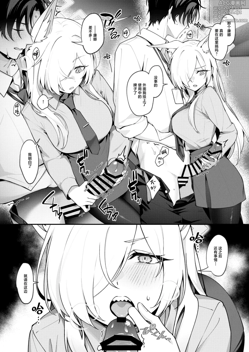 Page 9 of doujinshi 和康娜的秘密共有