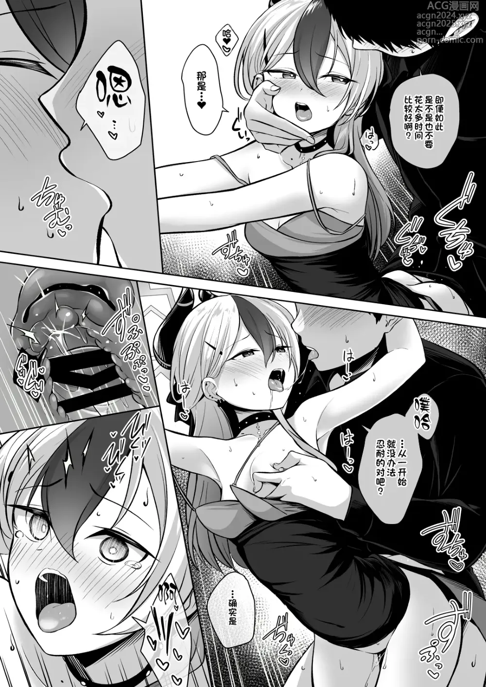 Page 13 of doujinshi 佳代子穿上了礼服的话