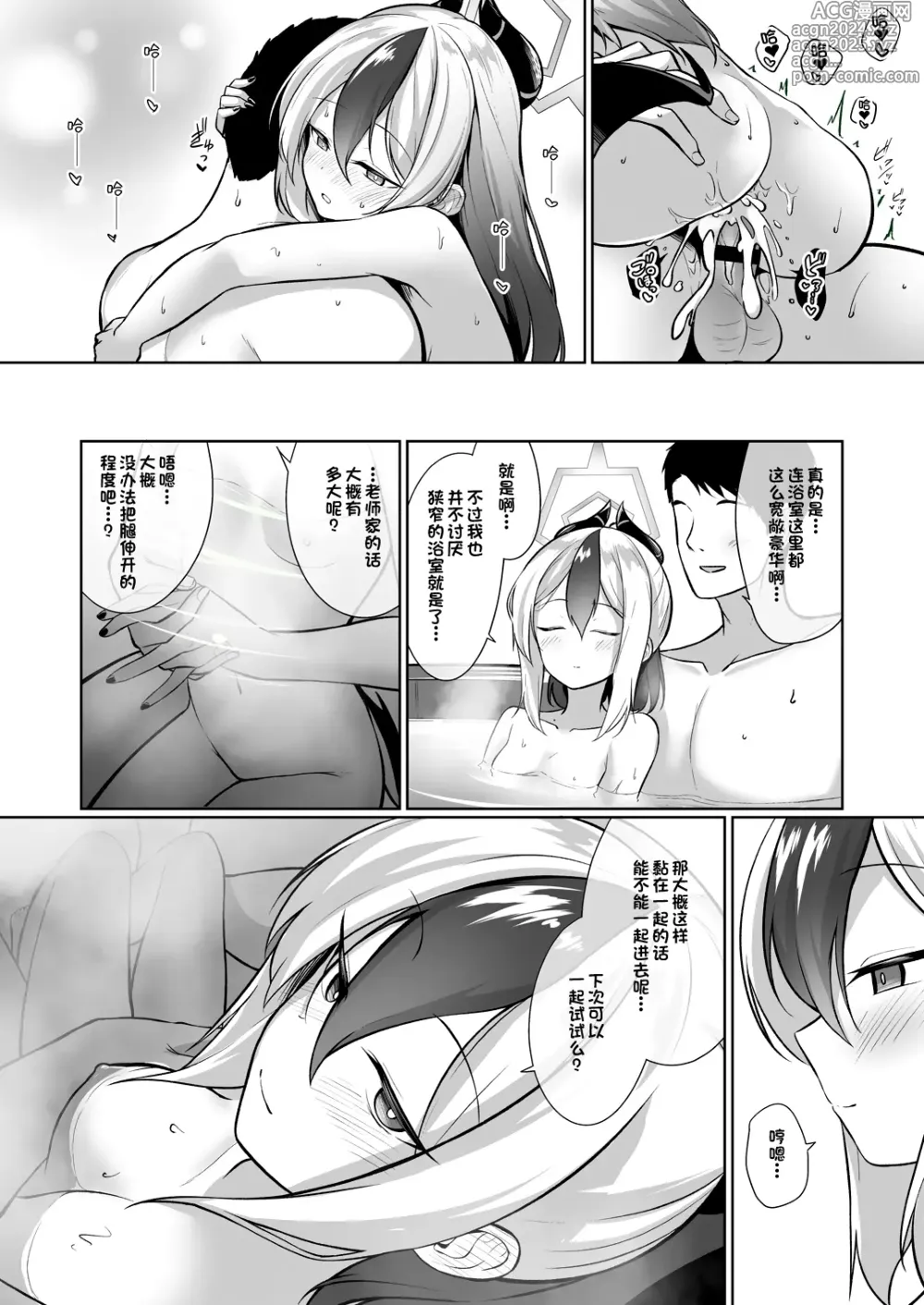 Page 20 of doujinshi 佳代子穿上了礼服的话