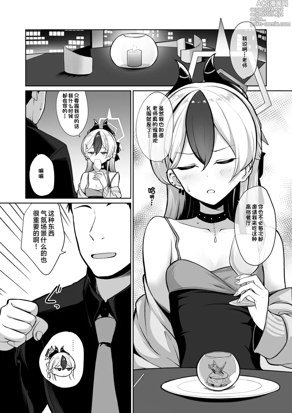 Page 3 of doujinshi 佳代子穿上了礼服的话