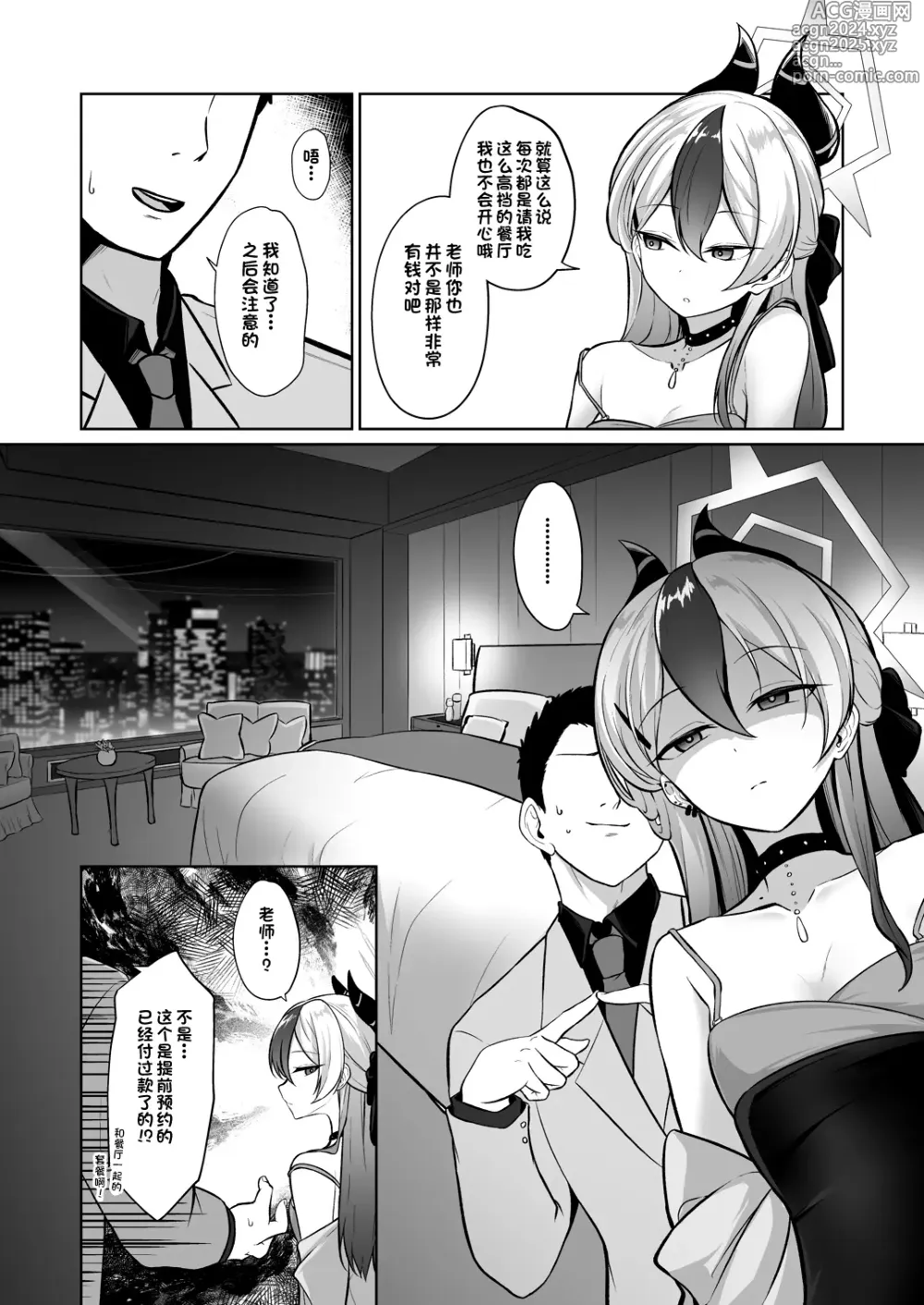 Page 4 of doujinshi 佳代子穿上了礼服的话