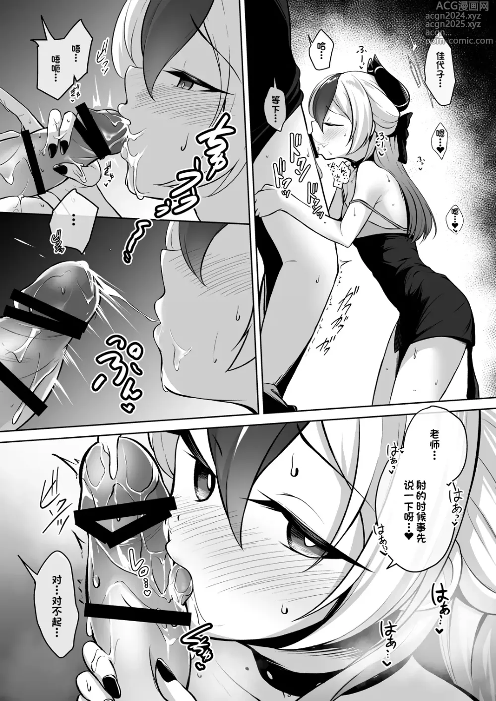 Page 10 of doujinshi 佳代子穿上了礼服的话