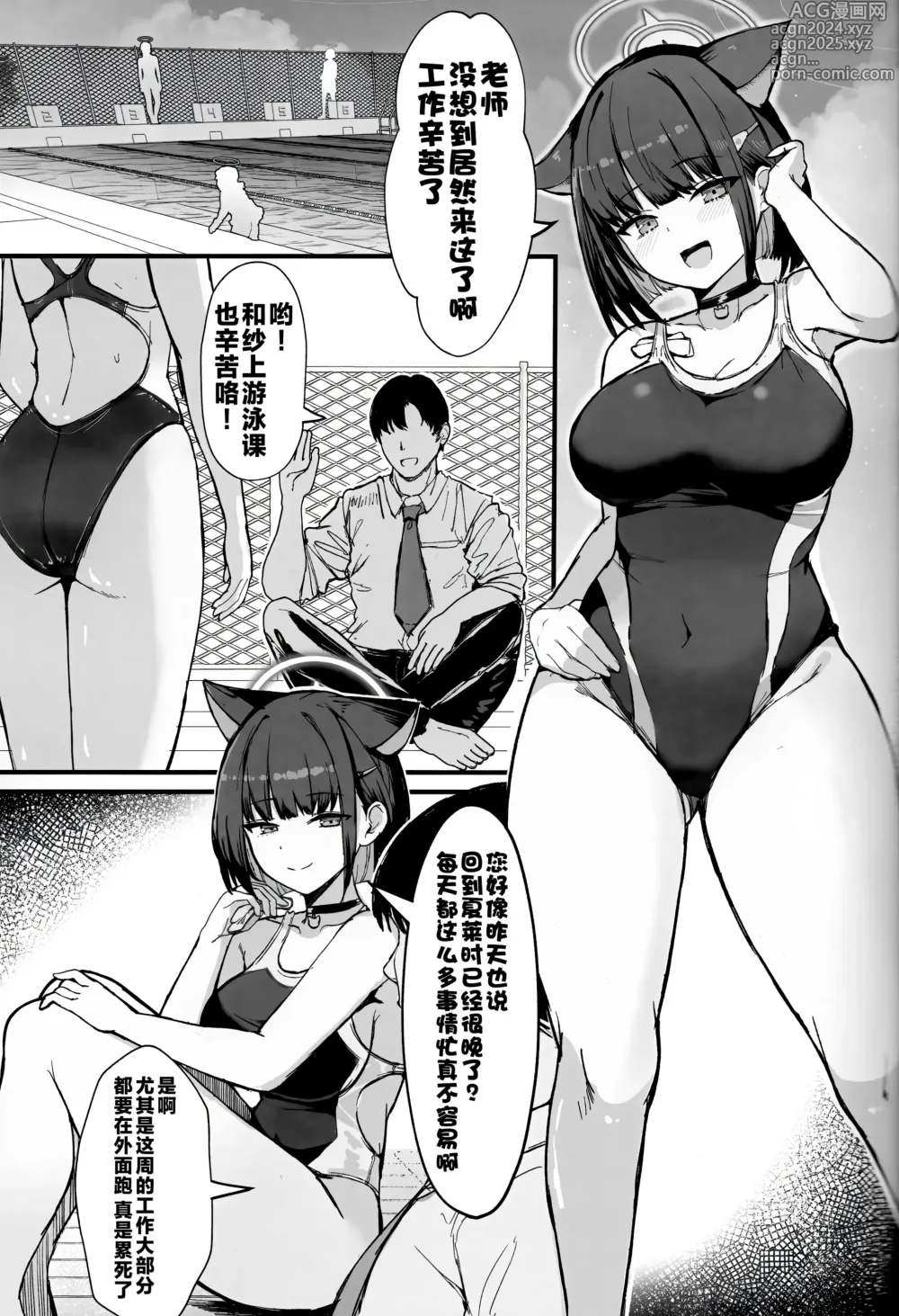 Page 2 of doujinshi 与和纱放学后的泳装做爱