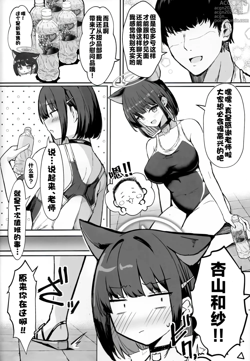 Page 3 of doujinshi 与和纱放学后的泳装做爱