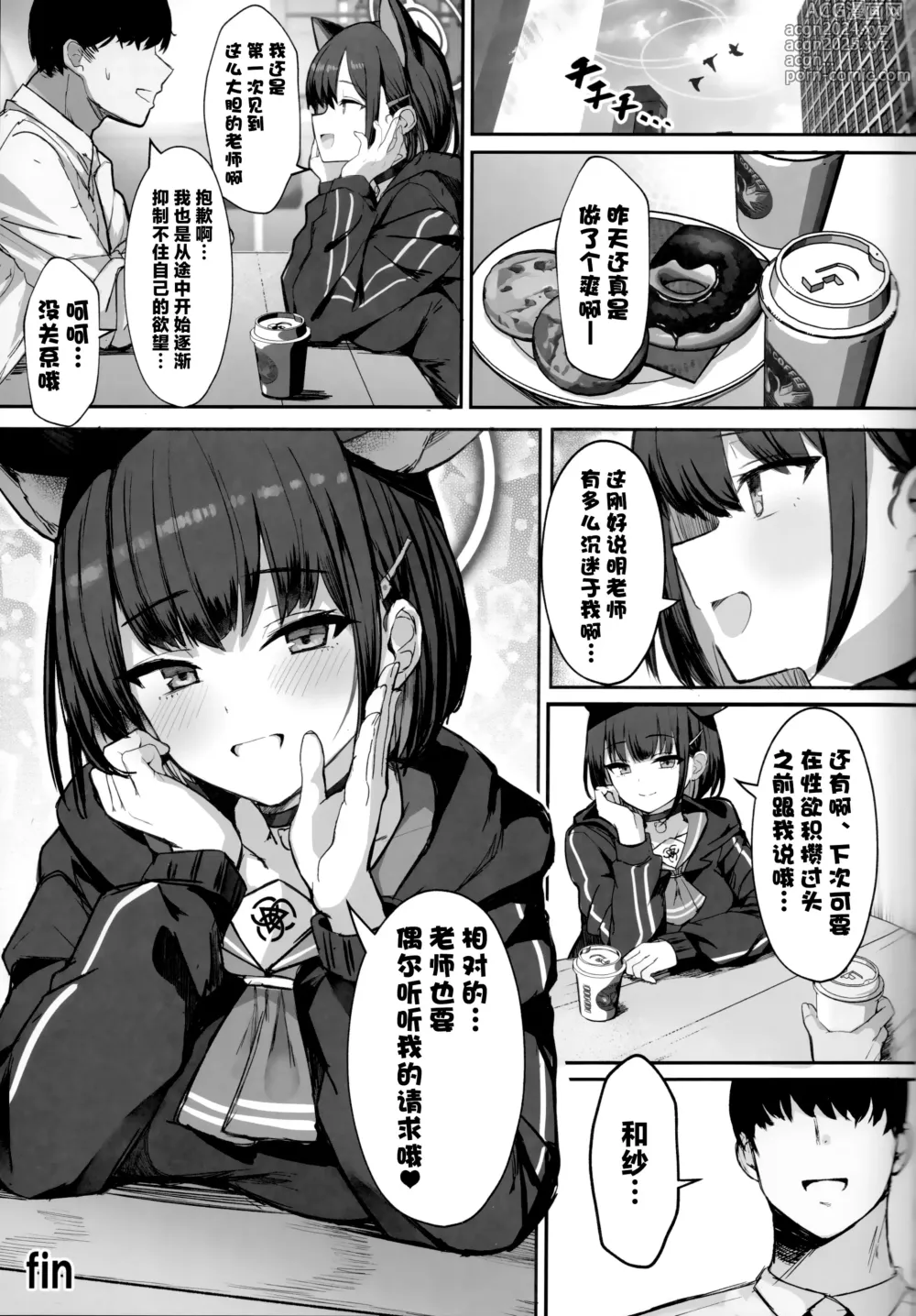 Page 24 of doujinshi 与和纱放学后的泳装做爱