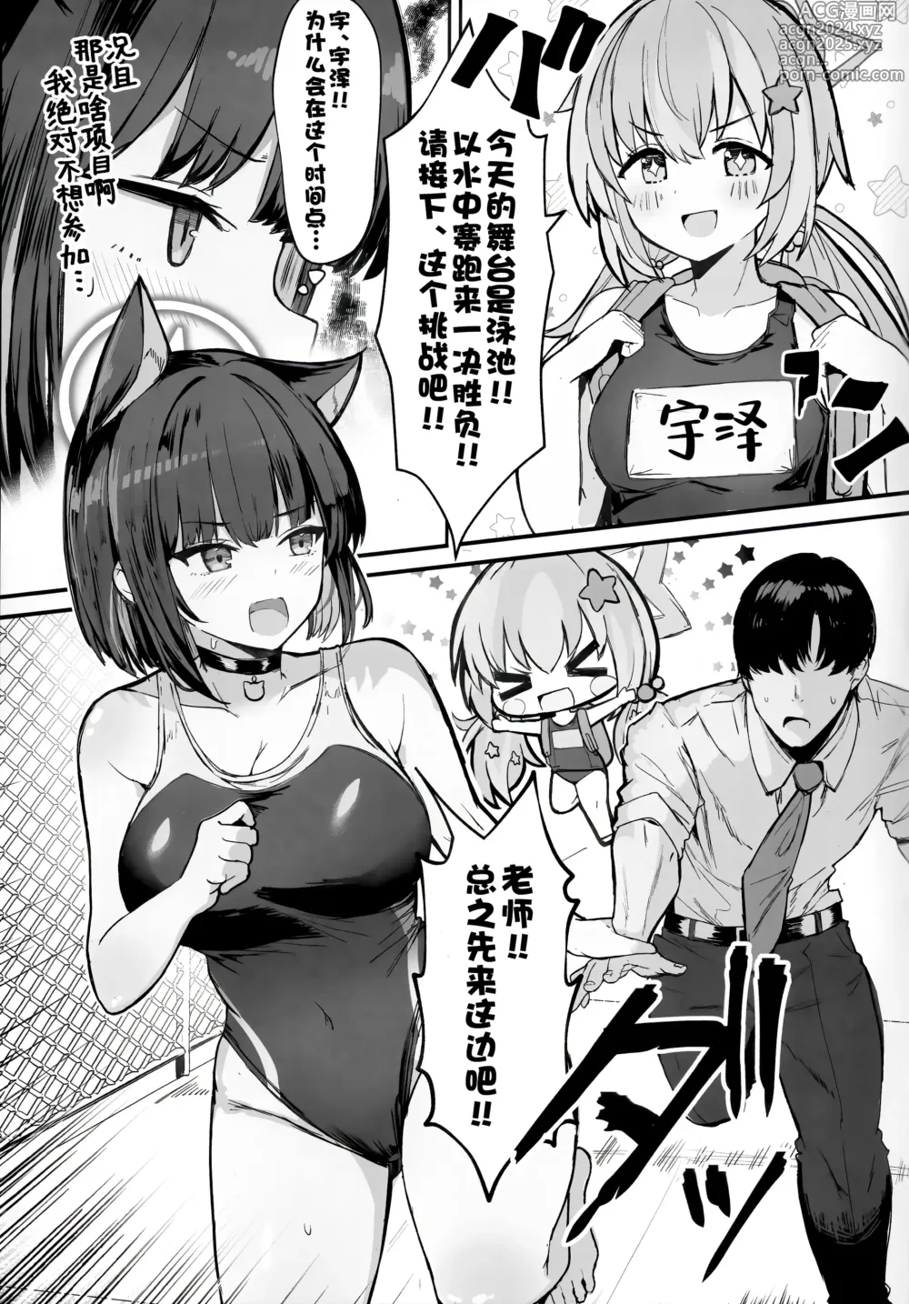 Page 4 of doujinshi 与和纱放学后的泳装做爱